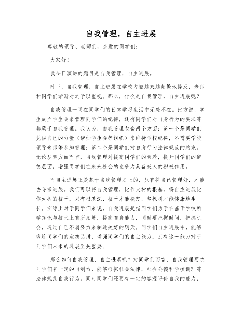 自我管理-自主发展_第1页