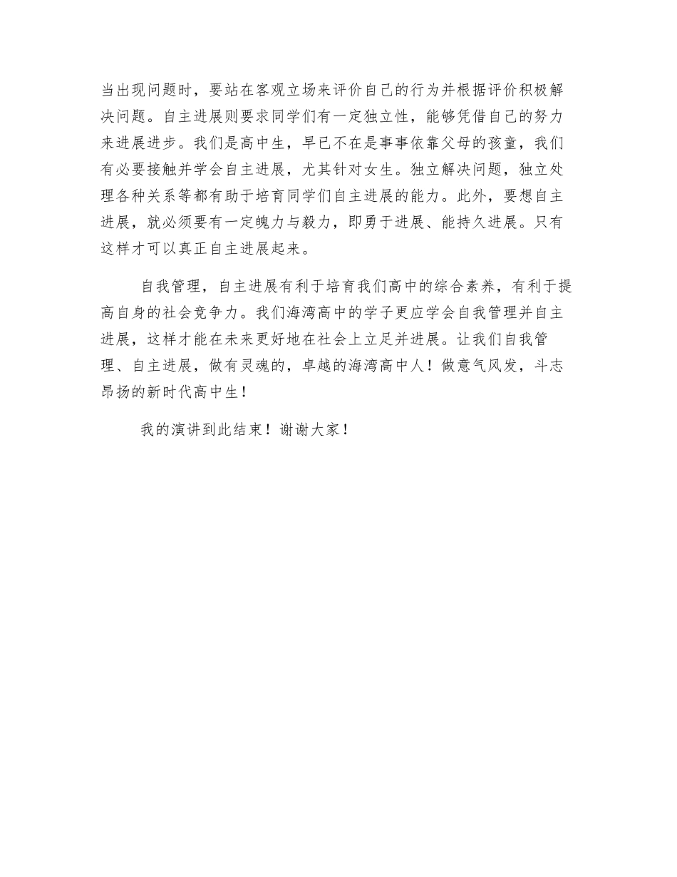 自我管理-自主发展_第2页