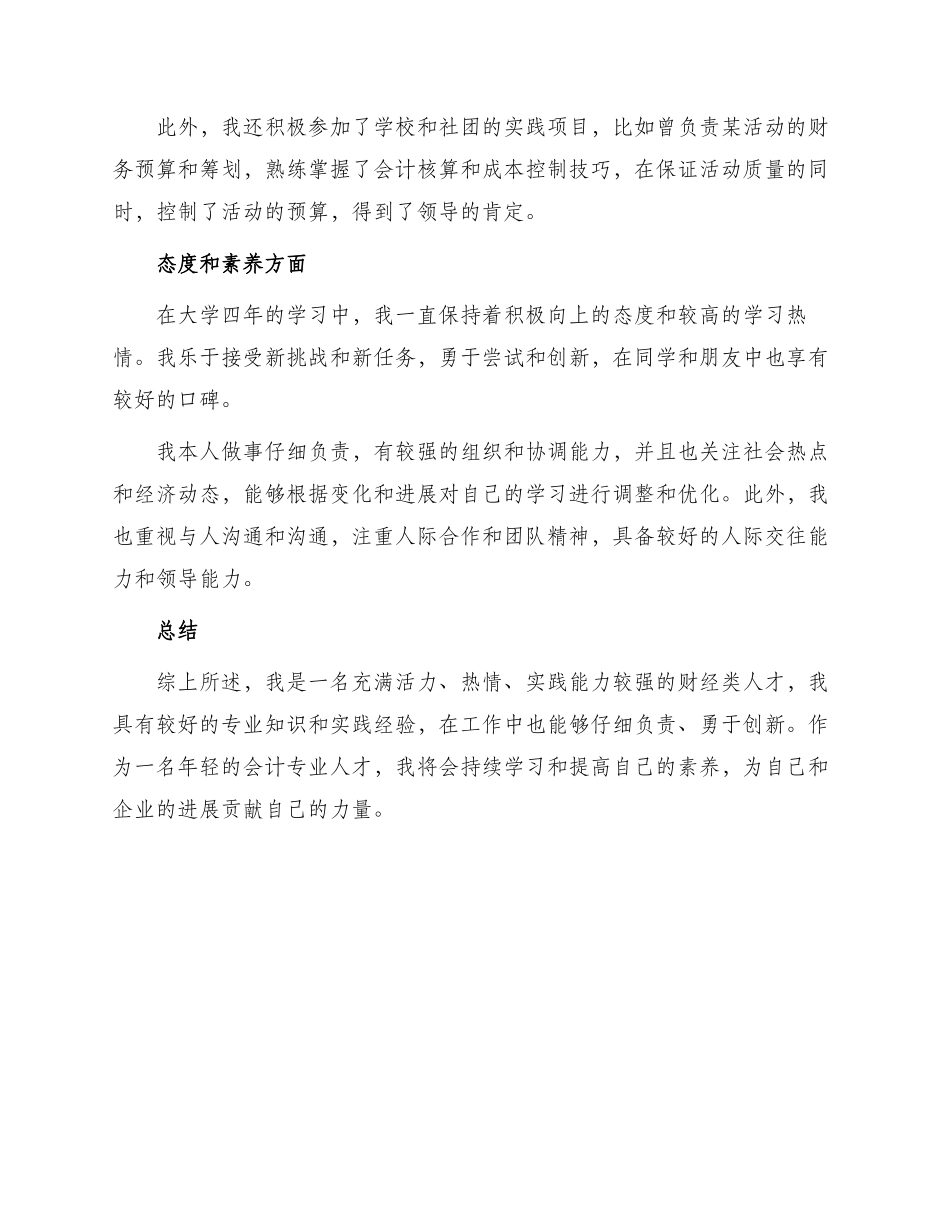 自我评价会计专业简历自我评价_第2页