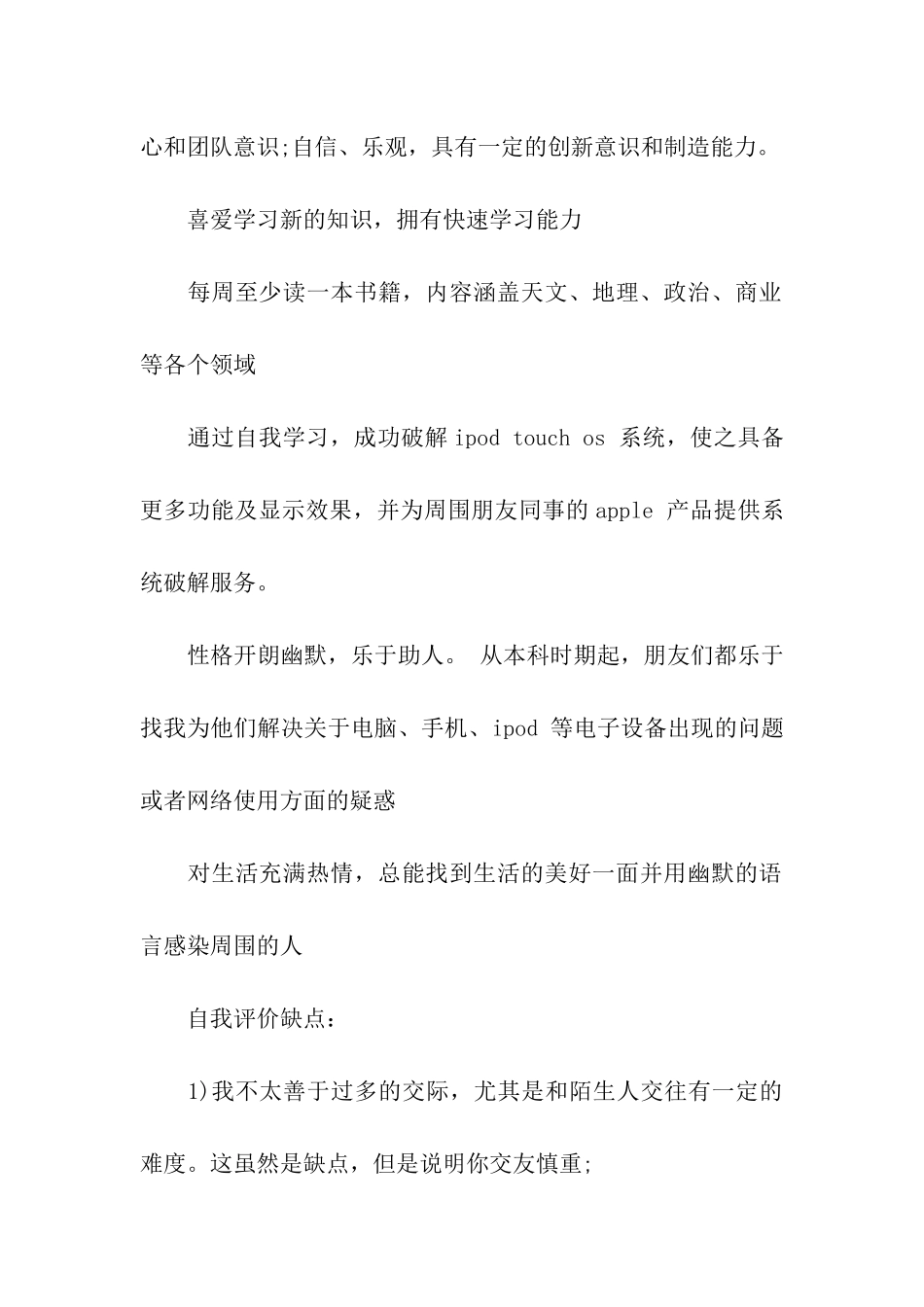 自我评价优点与缺点_第2页