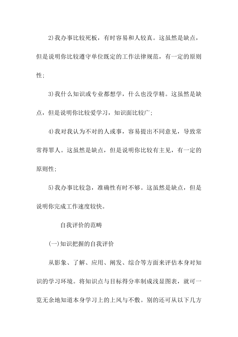 自我评价优点与缺点_第3页