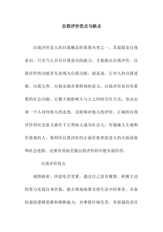 自我评价优点与缺点