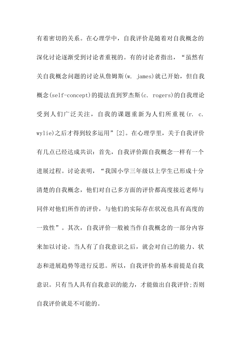 自我评价是什么_第2页