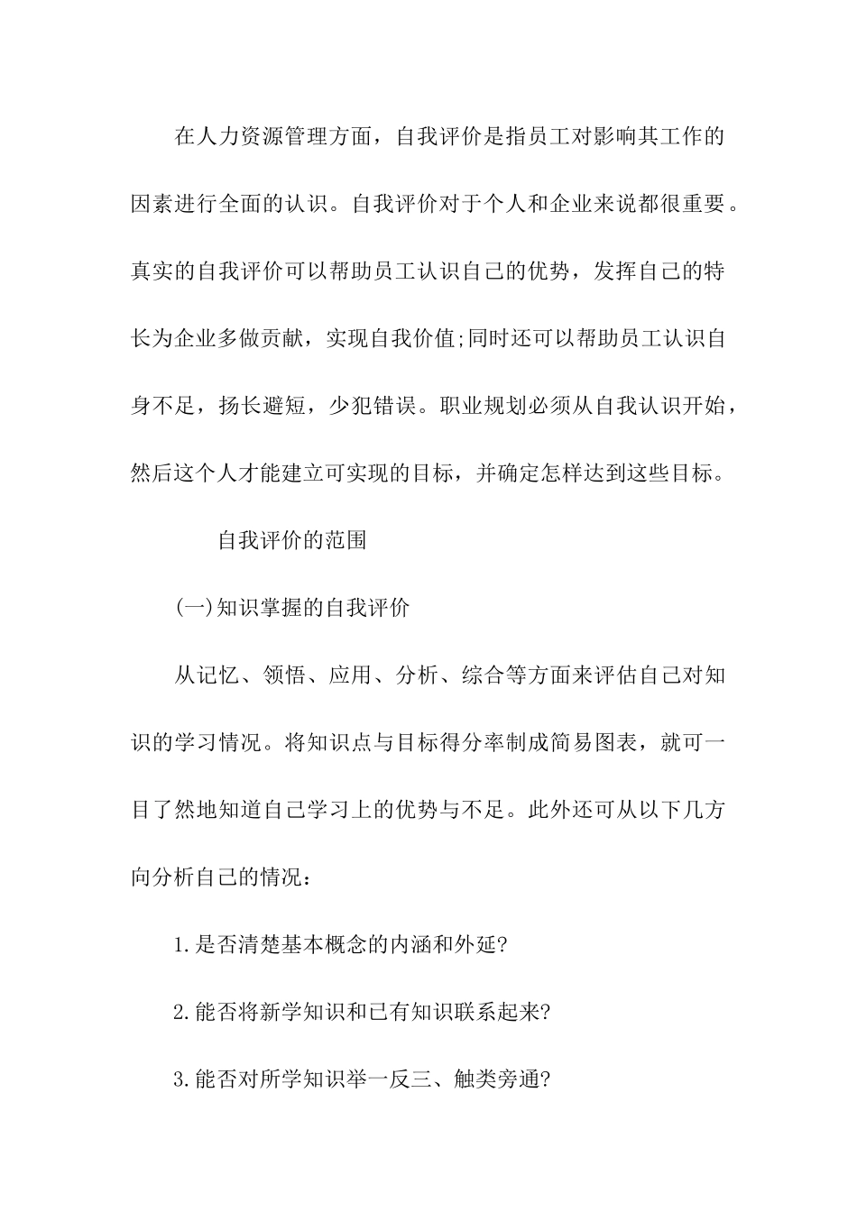 自我评价是什么_第3页