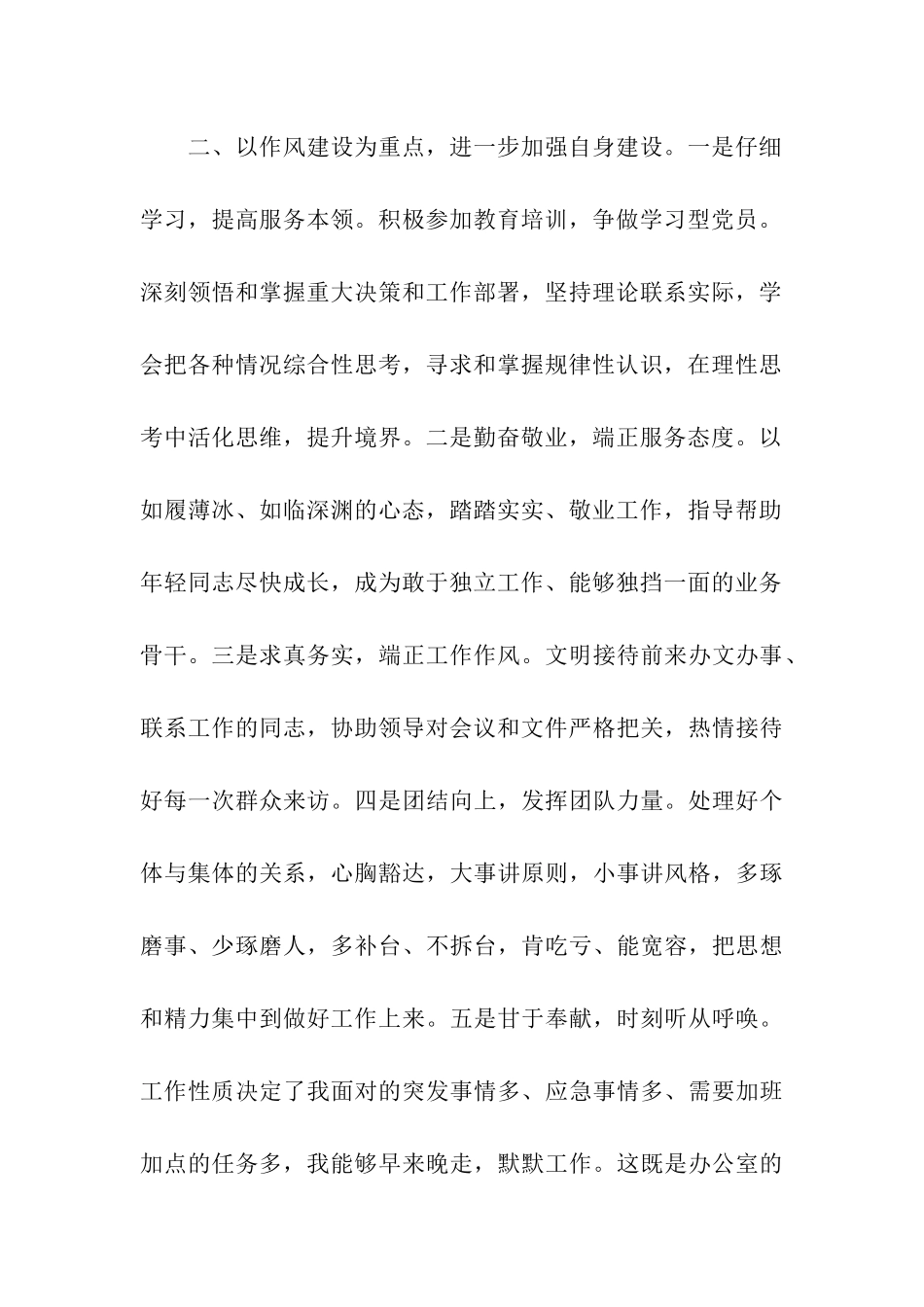 自我评议发言提纲_第2页