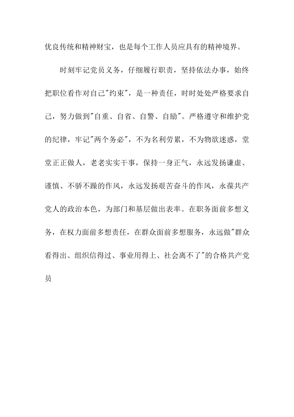 自我评议发言提纲_第3页