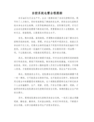 自控系统也需全程跟踪