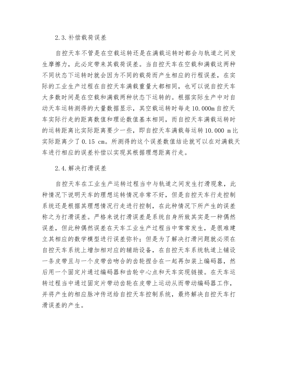 自控天车定位精度的研究与实现_第3页