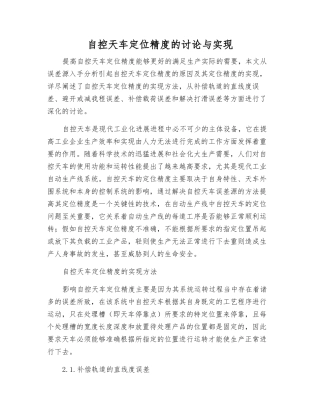 自控天车定位精度的研究与实现
