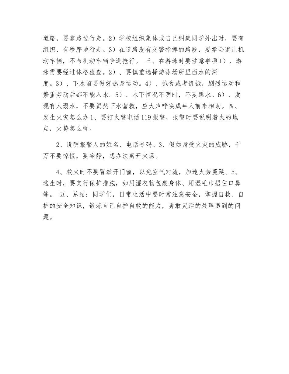 自救与救护安全教育_第2页