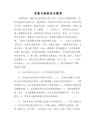 自救与救护安全教育