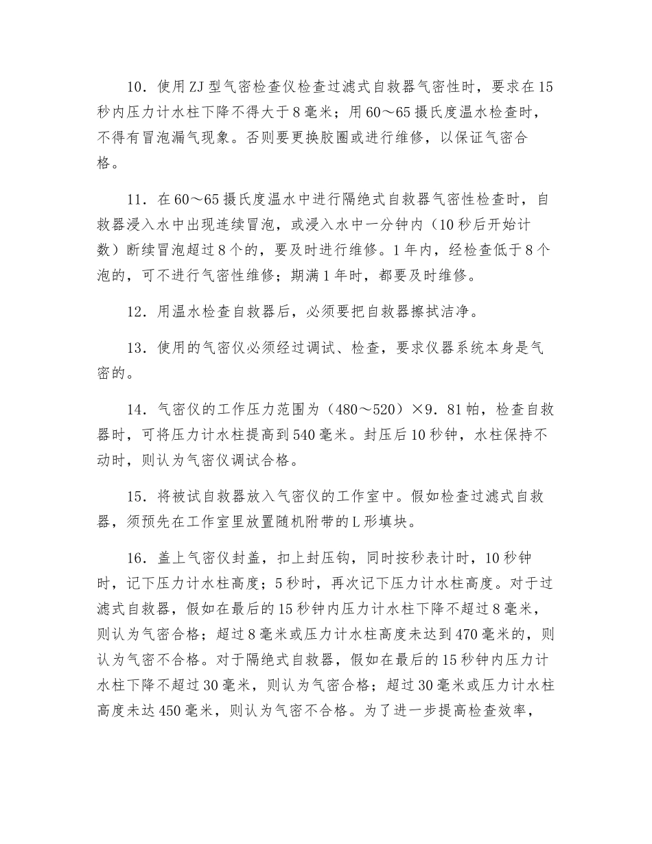 自救器工操作规程_第2页