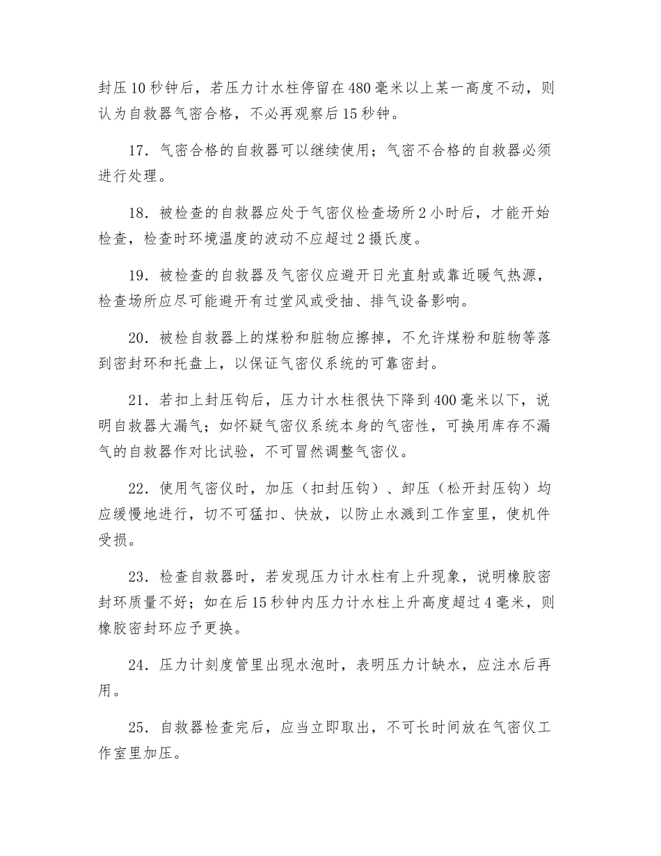 自救器工操作规程_第3页