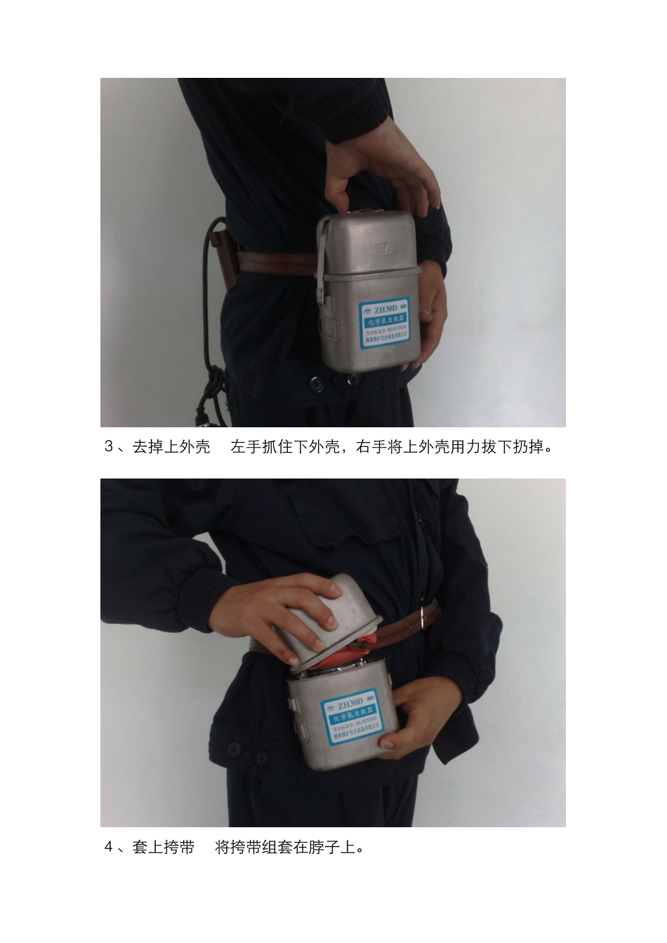 自救器正确使用方法_第2页