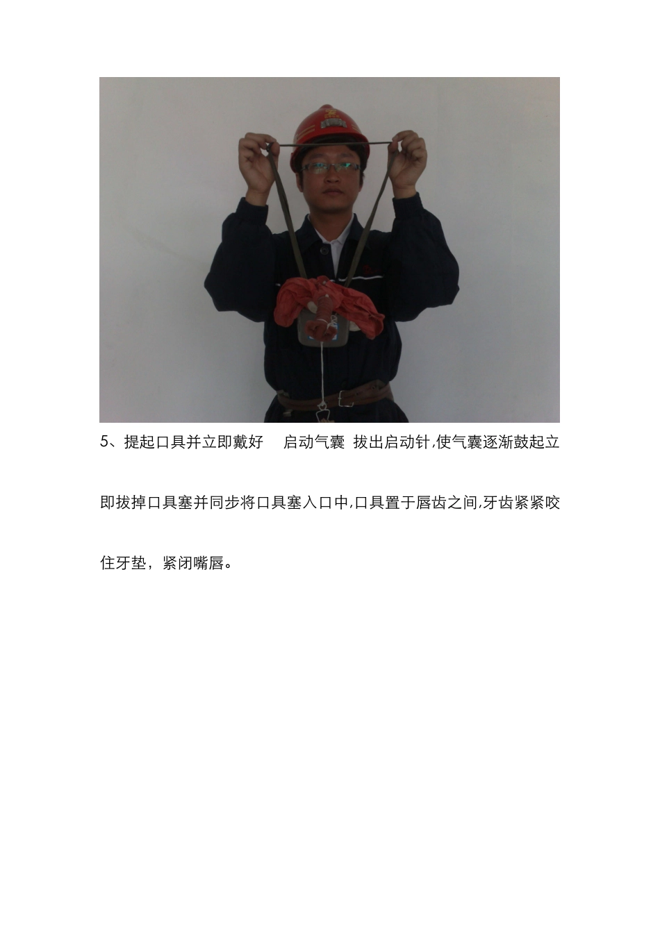 自救器正确使用方法_第3页