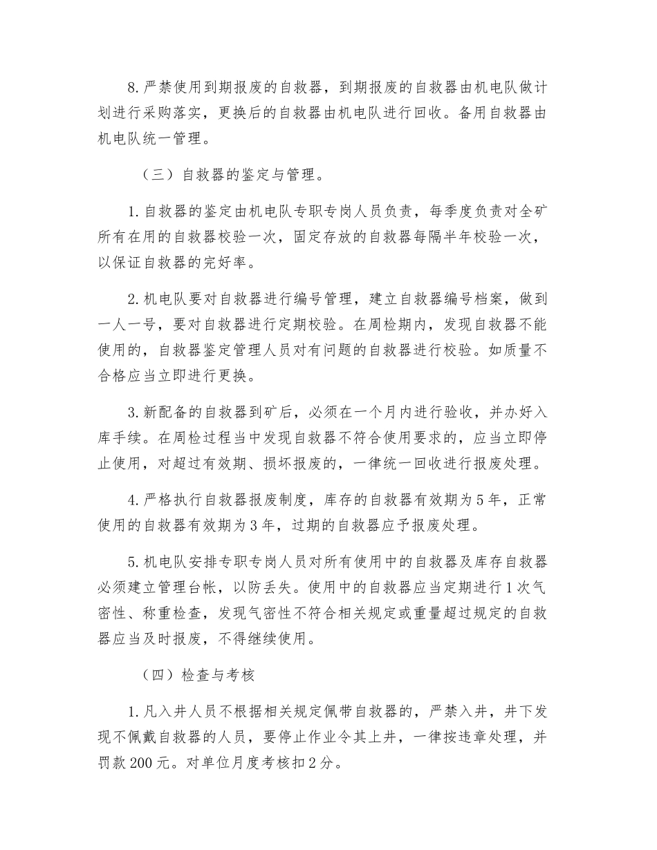 自救器管理规定_第2页