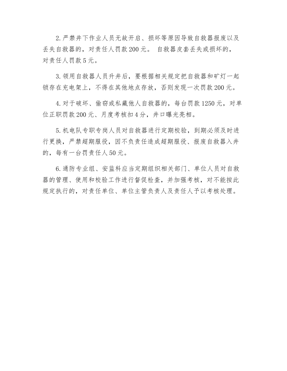 自救器管理规定_第3页