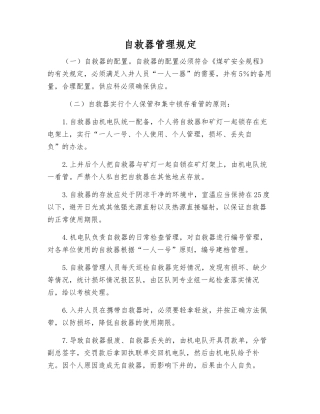 自救器管理规定
