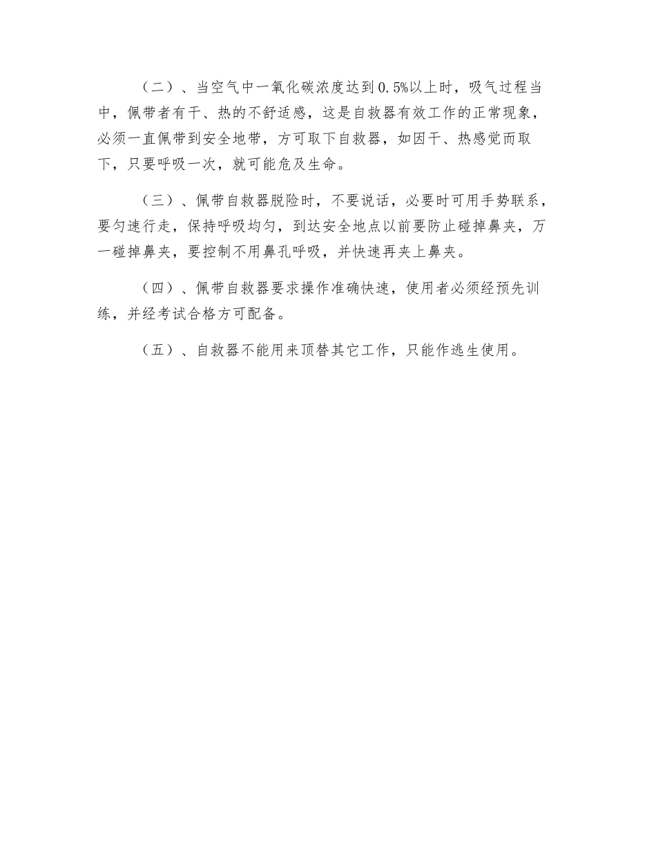 自救器领用、发放、使用管理制度_第2页
