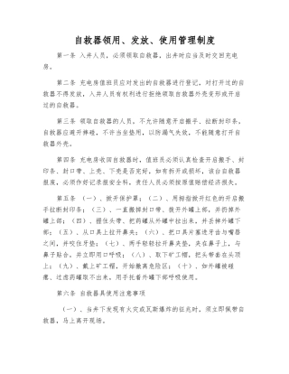 自救器领用、发放、使用管理制度