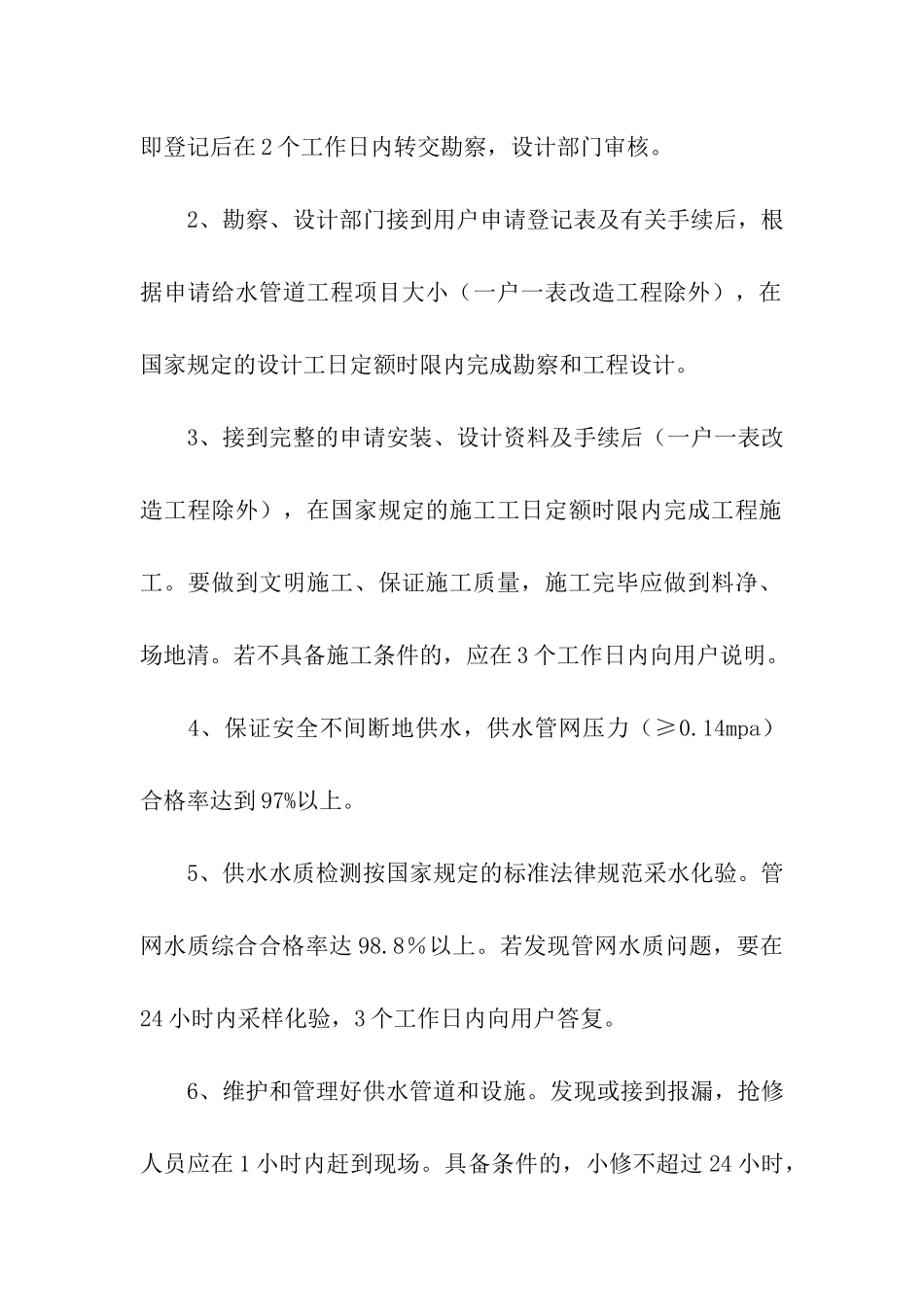 自来水公司供水服务承诺书范文_第2页