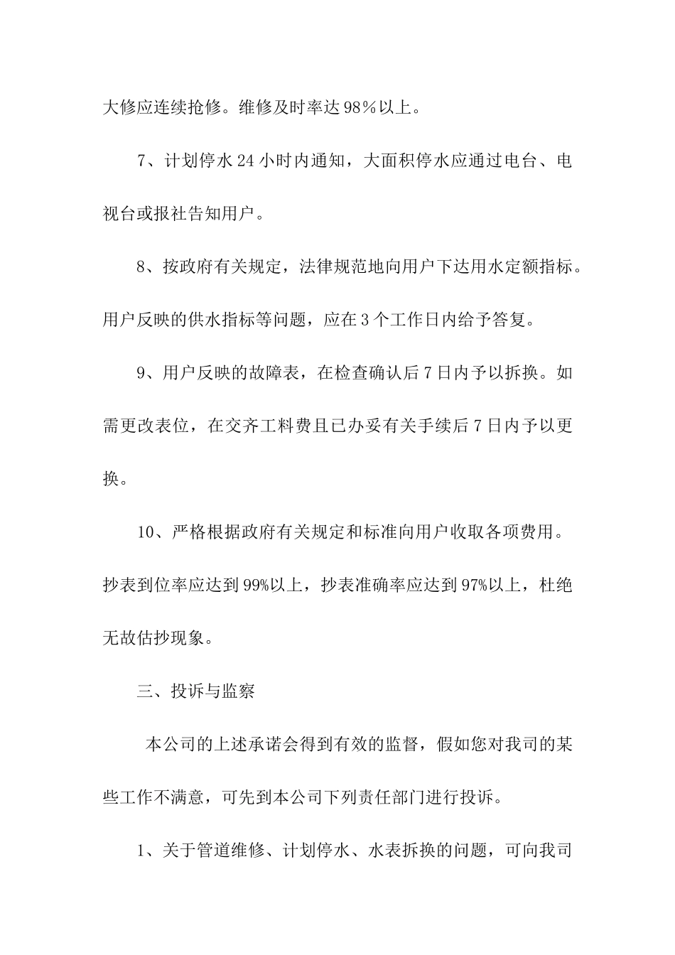 自来水公司供水服务承诺书范文_第3页