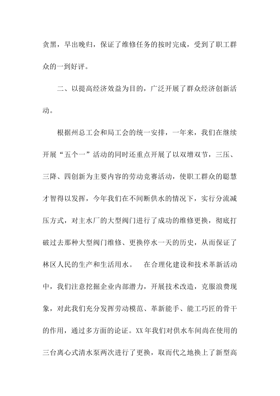 自来水公司工会2025年工作总结_第2页