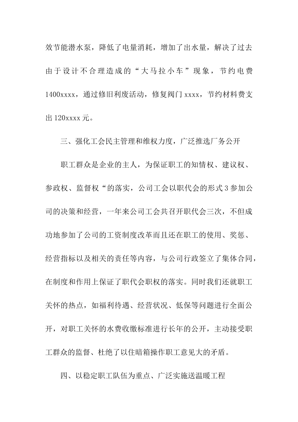 自来水公司工会2025年工作总结_第3页