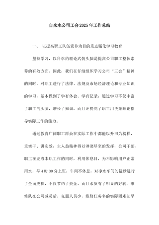 自来水公司工会2025年工作总结