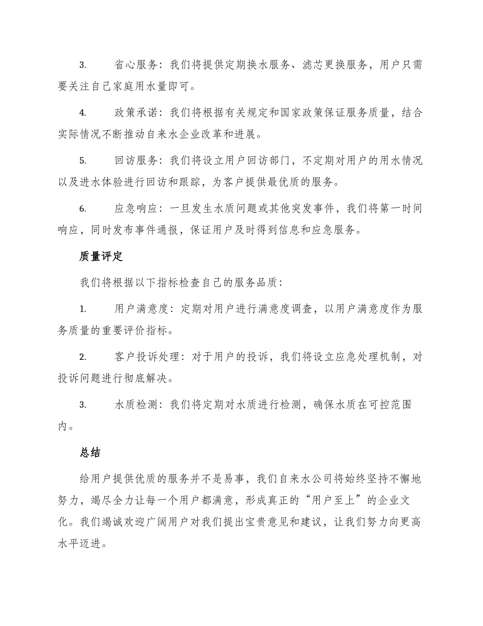 自来水公司服务承诺书_第2页