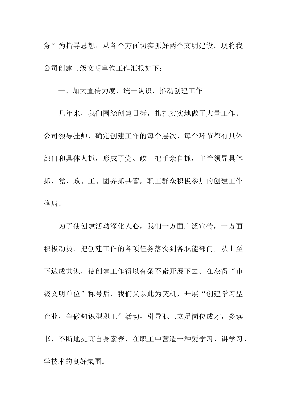 自来水公司创建市级文明单位申报材料_第2页