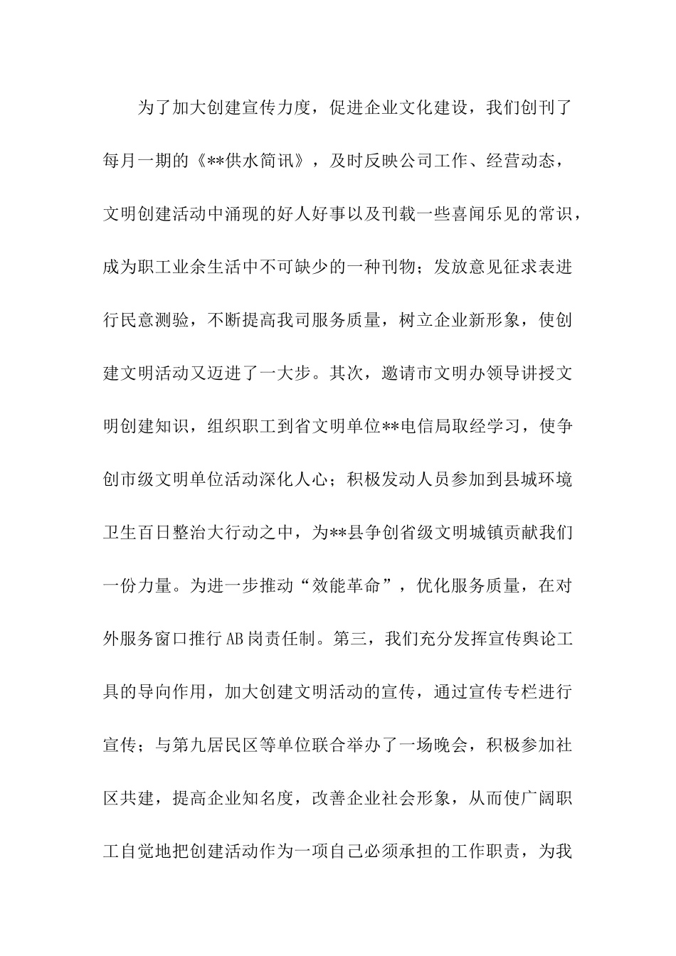 自来水公司创建市级文明单位申报材料_第3页