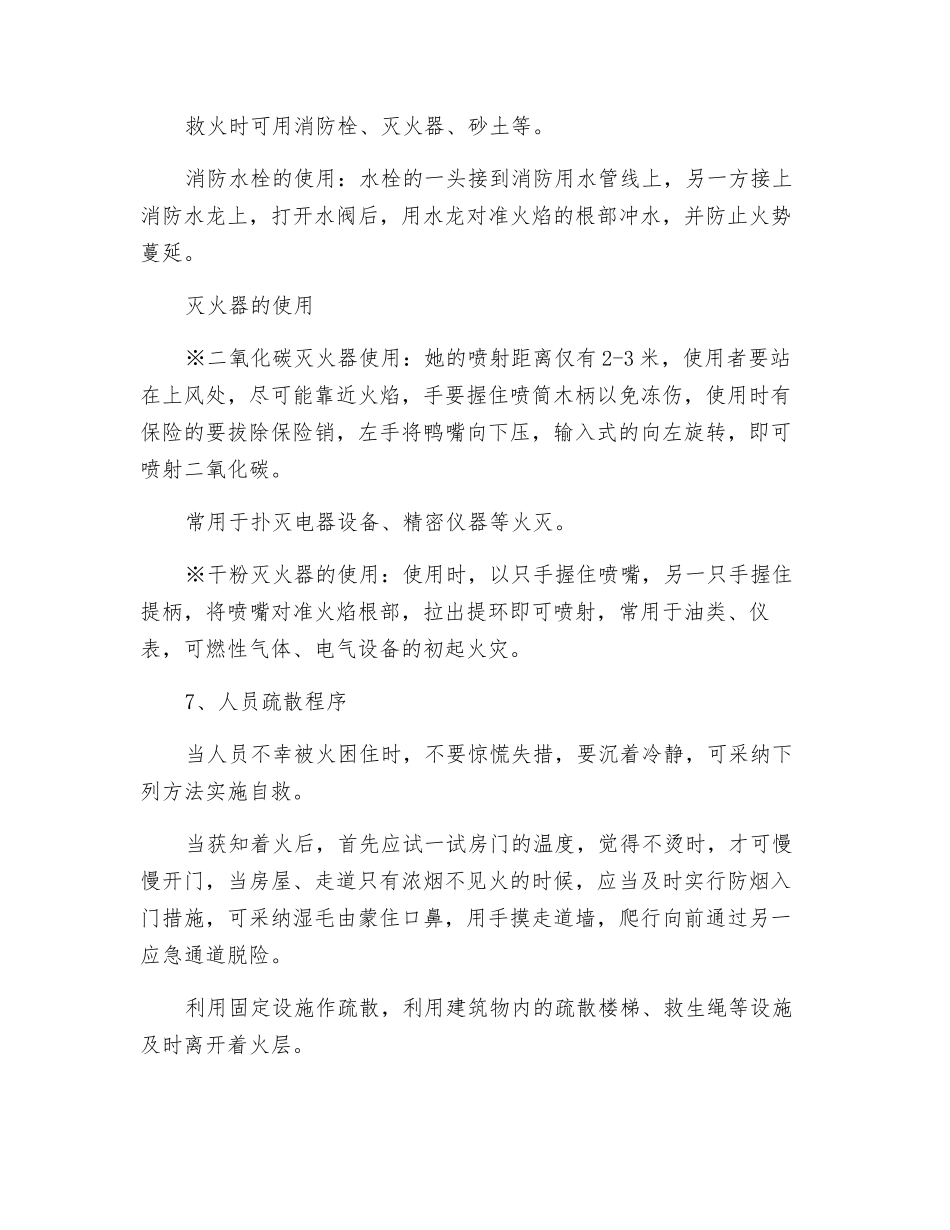 自来水总公司消防应急预案_第2页