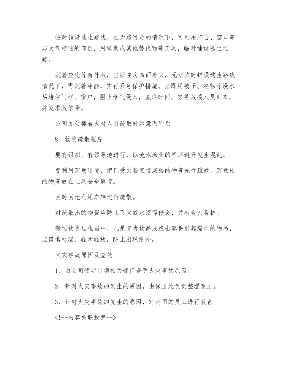 自来水总公司消防应急预案_第3页