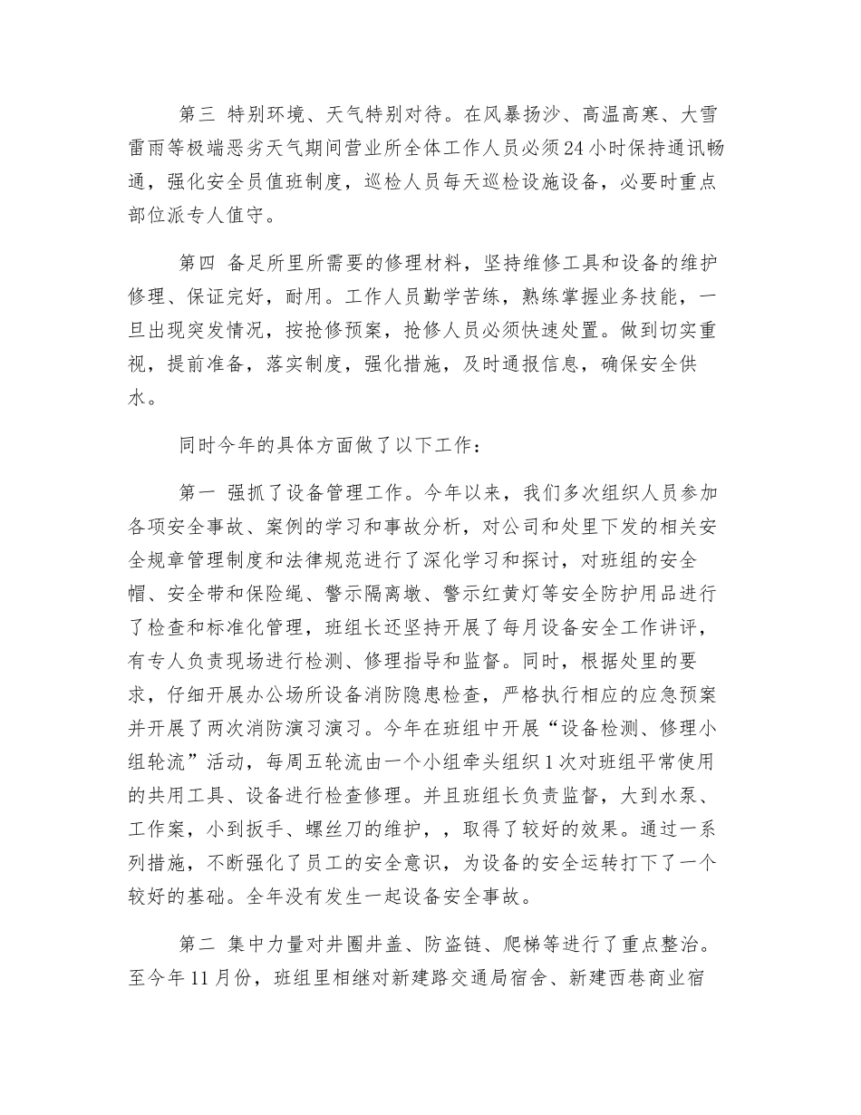 自来水营业处班组安全工作总结_第2页