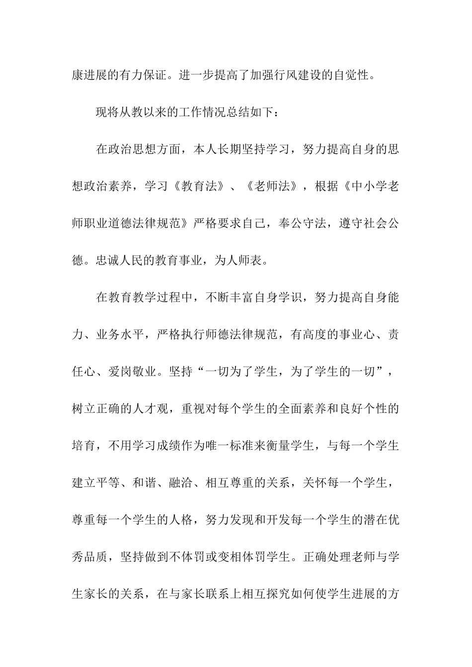 自查报告-教师师德教育个人总结_第2页