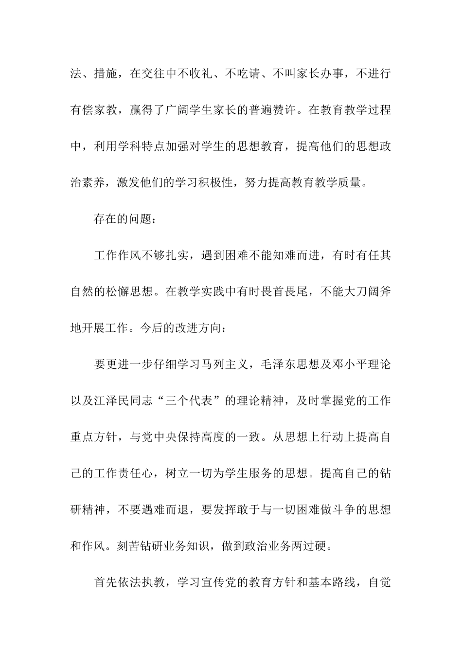 自查报告-教师师德教育个人总结_第3页