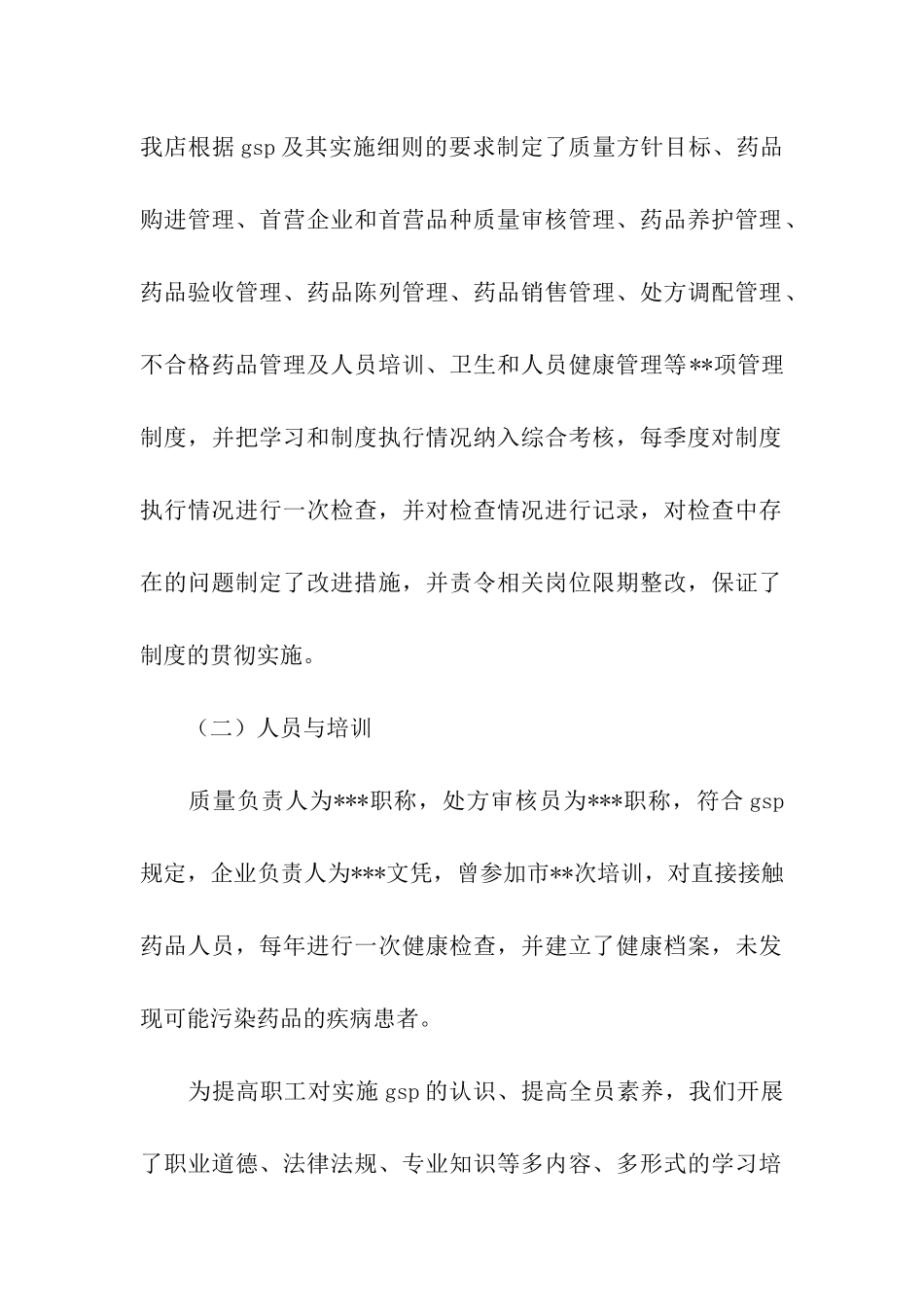 自查报告格式_第2页