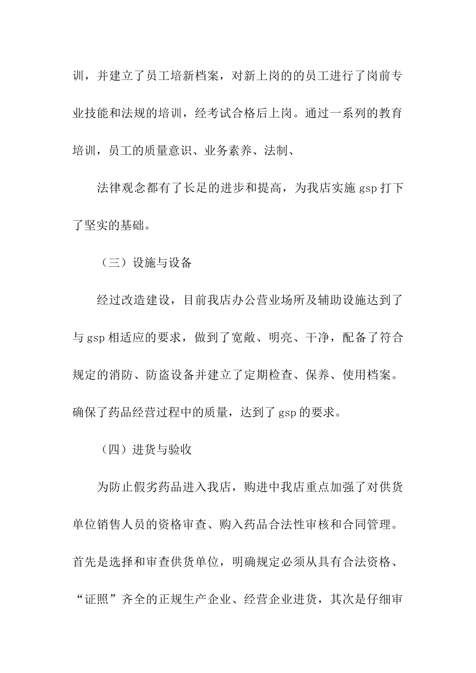 自查报告格式_第3页