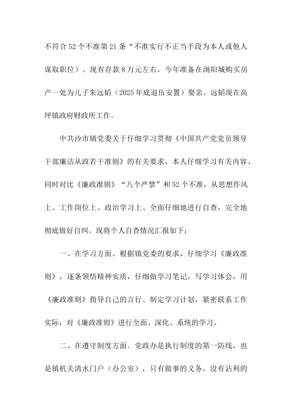 自查自纠情况报告_第2页