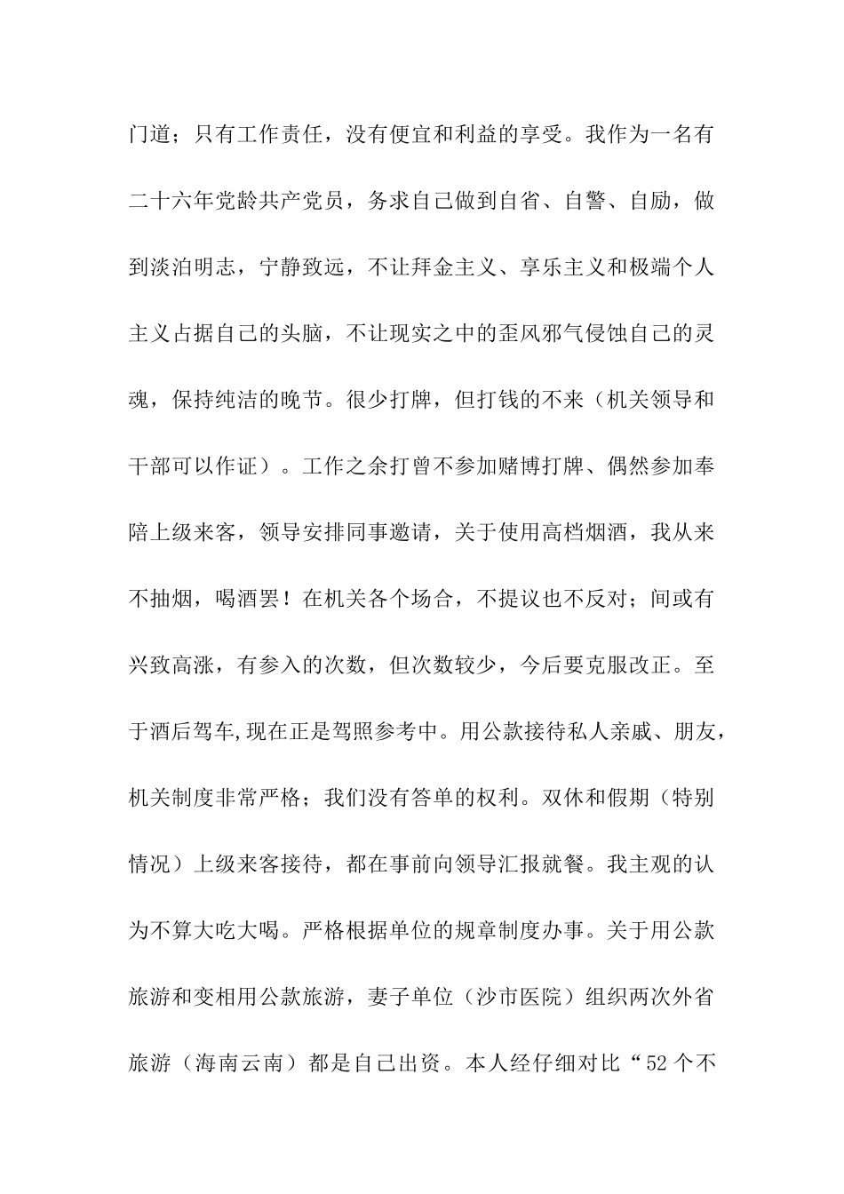 自查自纠情况报告_第3页