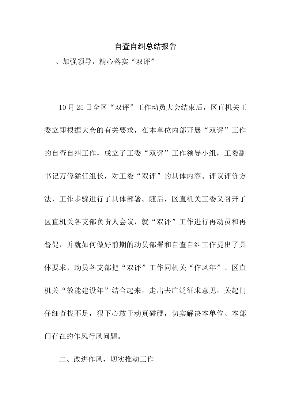 自查自纠总结报告_第1页