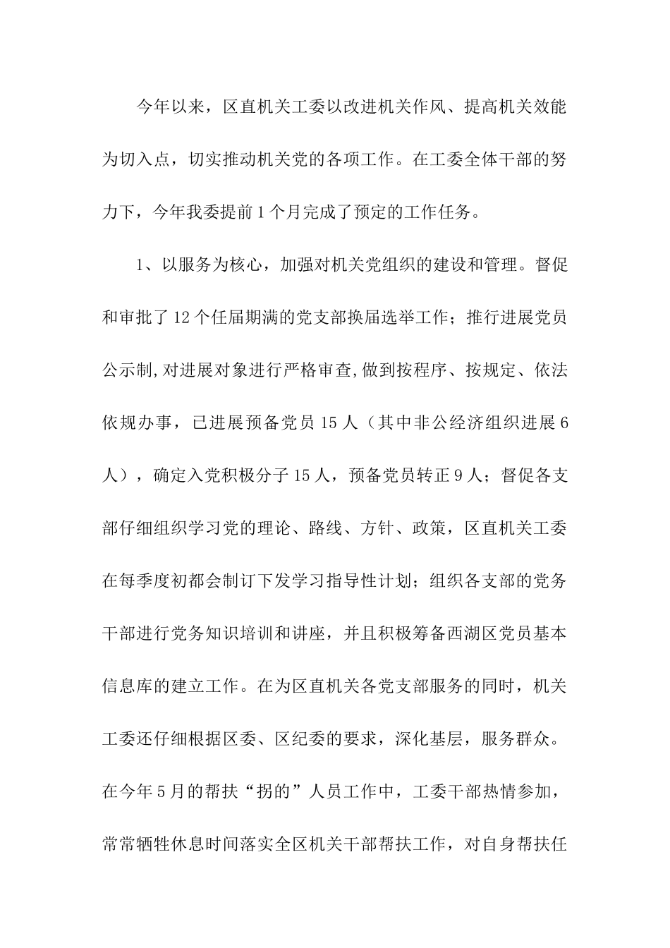 自查自纠总结报告_第2页