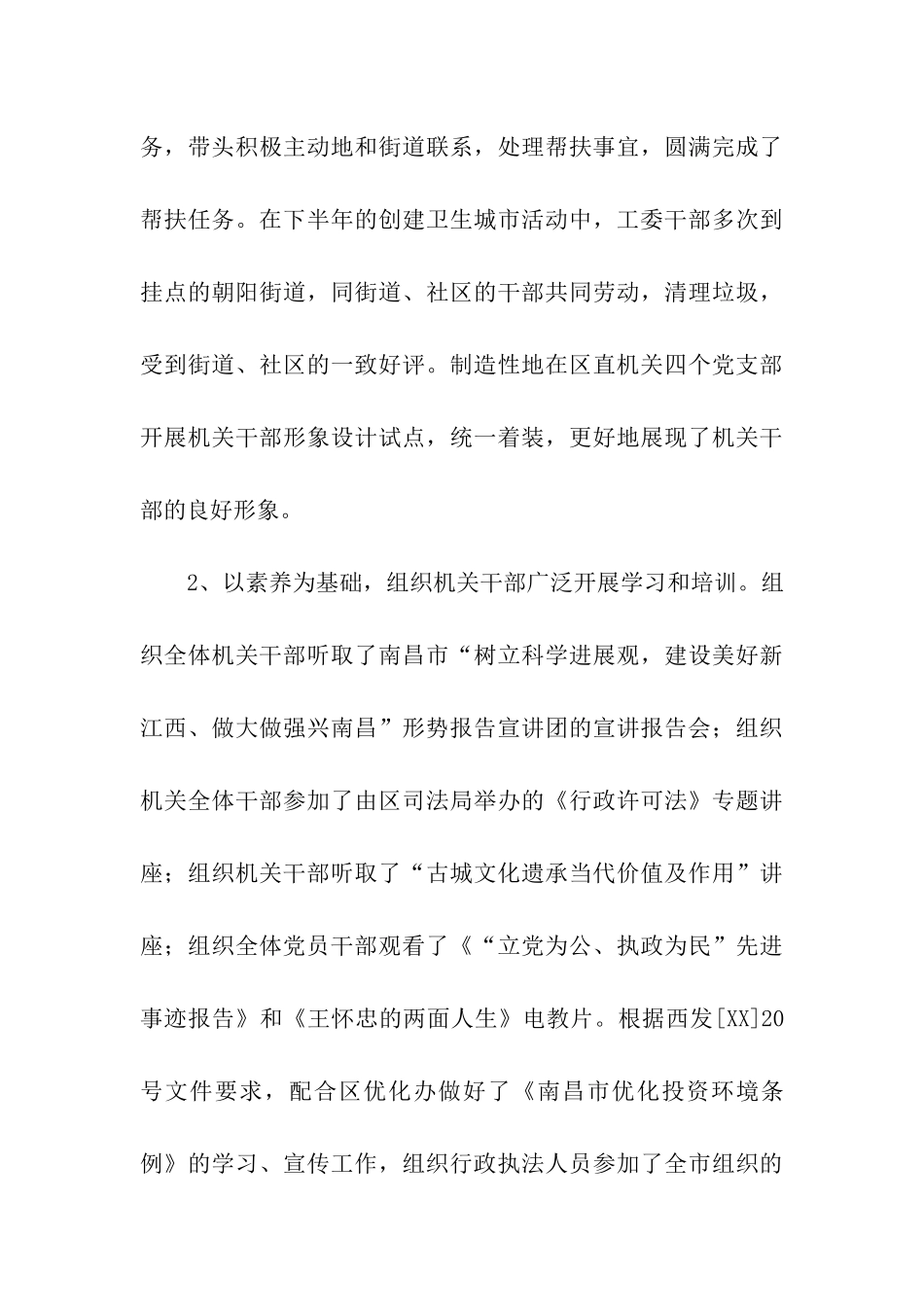 自查自纠总结报告_第3页