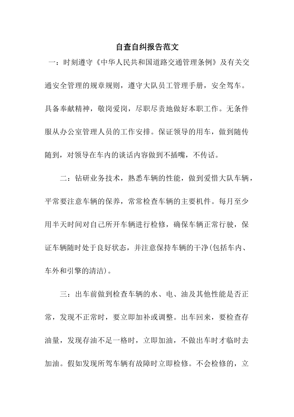 自查自纠报告范文_第1页