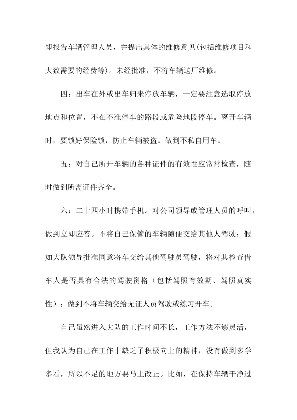 自查自纠报告范文_第2页