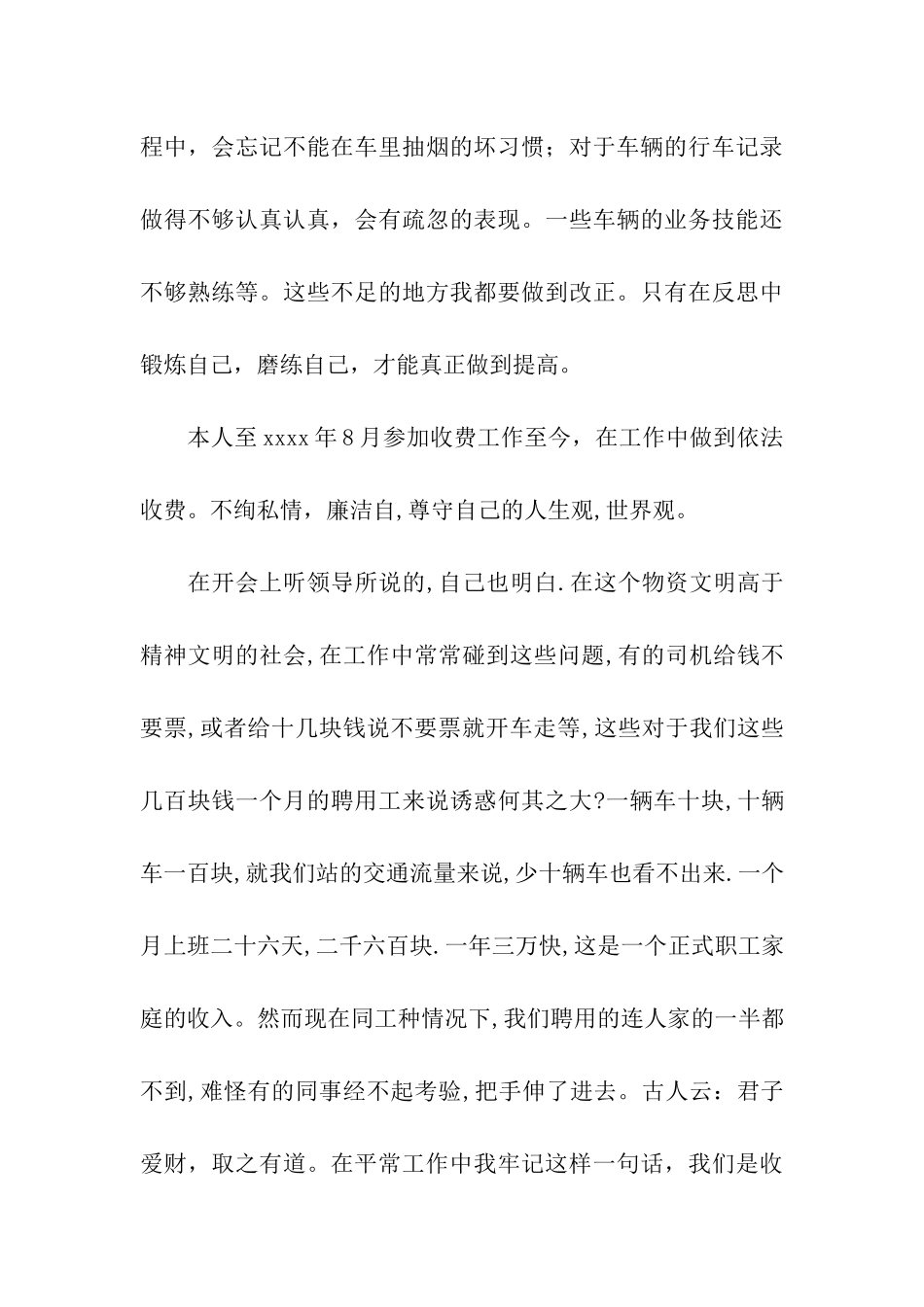 自查自纠报告范文_第3页