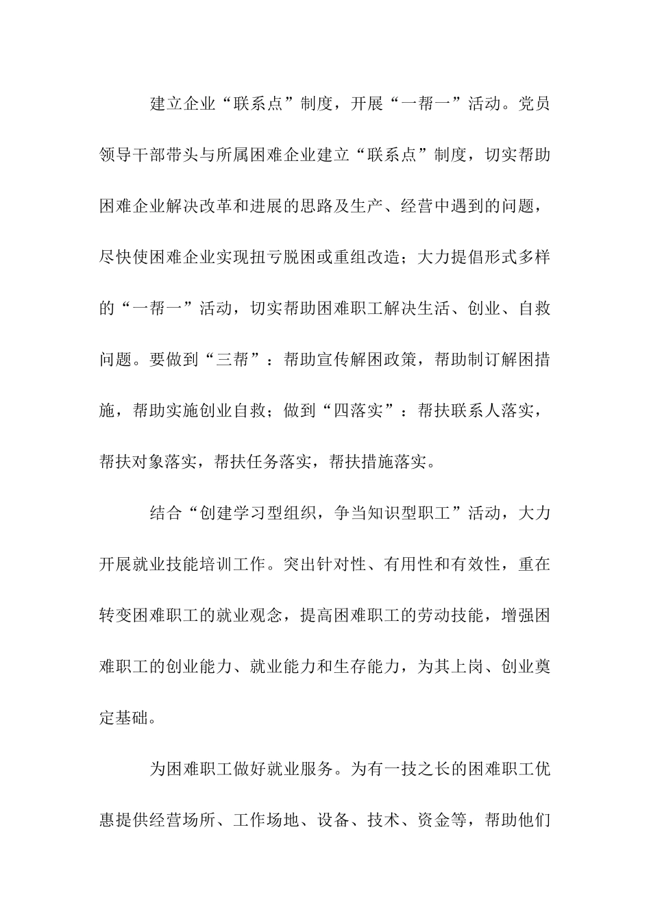 自治区国资委落实先进性教育整改措施_第2页