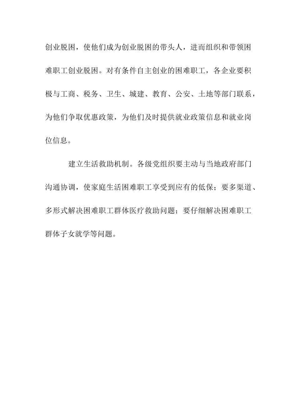 自治区国资委落实先进性教育整改措施_第3页