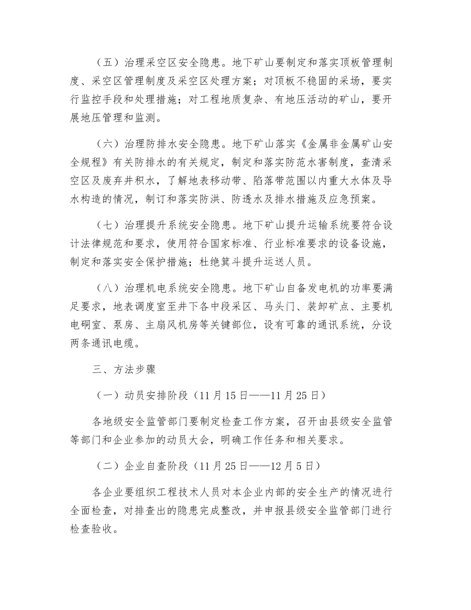 自治区地下矿山安全检查工作方案_第2页